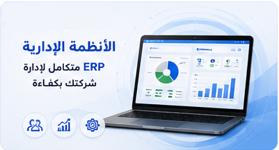 الأنظمة الإدارية